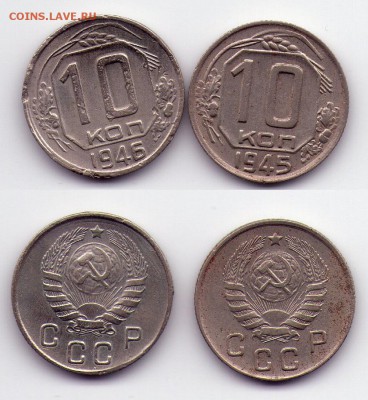 10 копеек 1945,46 (с1рубля) до 06.02 22.00мск - 10к4546