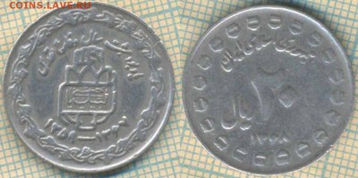 Иран 20 риалов 1989 г, до 07.02.2019 г. 22.00 по Москве - Иран 20 риалов 1989  4847