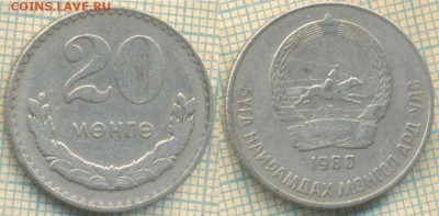 Монголия 20 м 1980 г., до 07.02.2019 г. 22.00 по Москве - Монголия 20 м 1980  4873