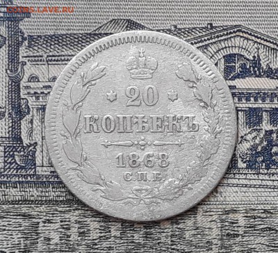 20 копеек 1868 до 05-02-2019 до 22-00 по Москве - 20 868 Р