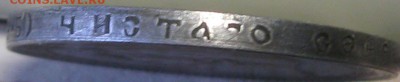 Рубль 1906 года. Фальшак того времени? - IMG_9242.JPG