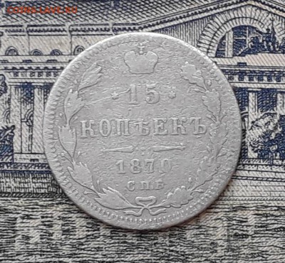 15 копеек 1870 до 05-02-2019 до 22-00 по Москве - 15 870 Р