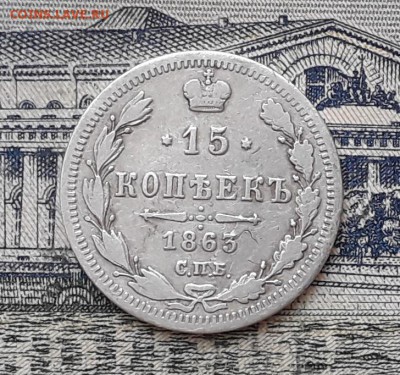 15 копеек 1863 до 05-02-2019 до 22-00 по Москве - 15 863 Р