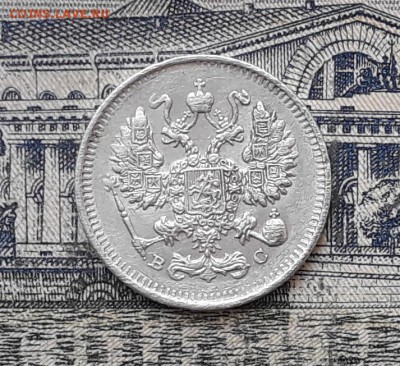 10 копеек 1913 до 05-02-2019 до 22-00 по Москве - 10 913 А 50