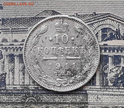 10 копеек 1911 до 05-02-2019 до 22-00 по Москве - 10 911 Р