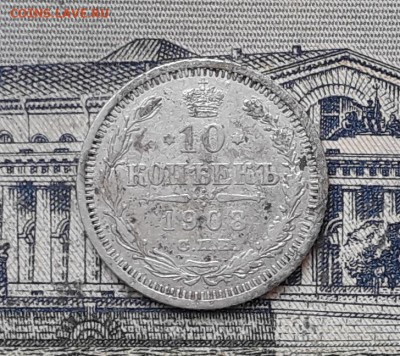 10 копеек 1908 до 05-02-2019 до 22-00 по Москве - 10 908 Р