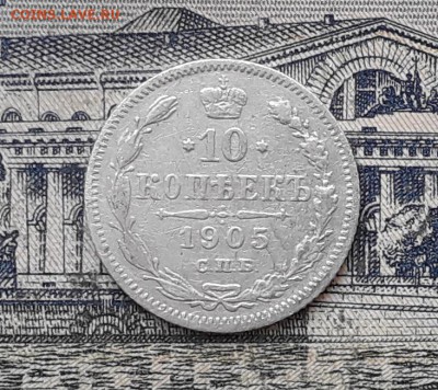 10 копеек 1905 до 05-02-2019 до 22-00 по Москве - 10 905 Р