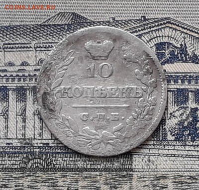 10 копеек 1821 до 05-02-2019 до 22-00 по Москве - 10 821 Р