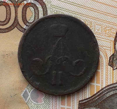 1 копейка 1864 ЕМ до 05-02-2019 до 22-00 по Москве - 1 64 А