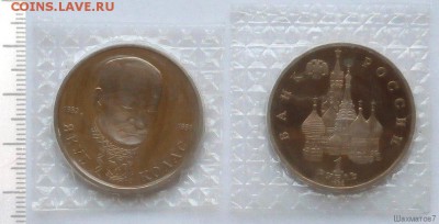 Памятные монеты РФ 1992-1995, Proof, РАСПРОДАЖА по ФИКС - КОЛАС а,р