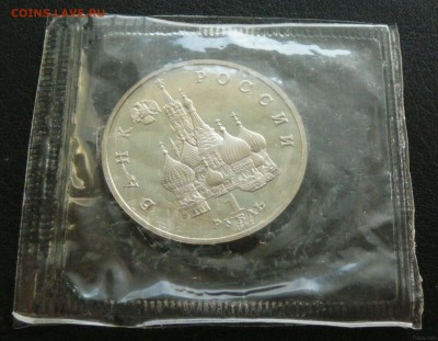 Памятные монеты РФ 1992-1995, Proof, РАСПРОДАЖА по ФИКС - КУПАЛА а