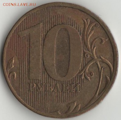 10 руб.спмд 2010г.шт 2.4? - 10р.спмд 2010г.