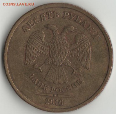 10 руб.спмд 2010г.шт 2.4? - 10р.спмд 2010