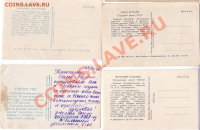 Открытки с фото артистов СССР театра и кино 60-70-80г.. - 4