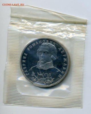 Памятные монеты РФ 1992-1995, Proof, РАСПРОДАЖА по ФИКС - ДЕРЖАВИН р