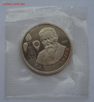 Памятные монеты РФ 1992-1995, Proof, РАСПРОДАЖА по ФИКС - ТИМИРЯЗЕВ р