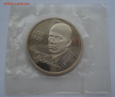 Памятные монеты РФ 1992-1995, Proof, РАСПРОДАЖА по ФИКС - МАЯКОВСКИЙ р