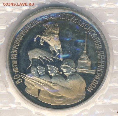 Памятные монеты РФ 1992-1995, Proof, РАСПРОДАЖА по ФИКС - ЛЕНИНРАД р
