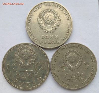 Юбилейные рубли 1965-1991 15 штук до 05.02.2019 22:00 - IMG_20190202_123947
