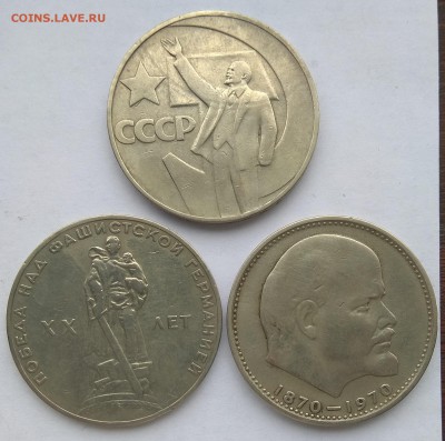 Юбилейные рубли 1965-1991 15 штук до 05.02.2019 22:00 - IMG_20190202_123924