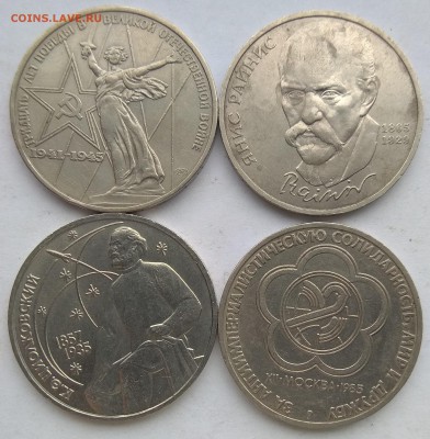 Юбилейные рубли 1965-1991 15 штук до 05.02.2019 22:00 - IMG_20190202_123747