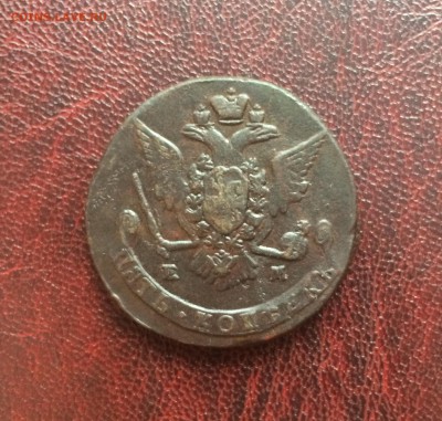 5 копеек 1769 ЕМ до 4 февраля 22-00 - 4BEC083E-C334-4B37-BA42-EB1BB4C7B579