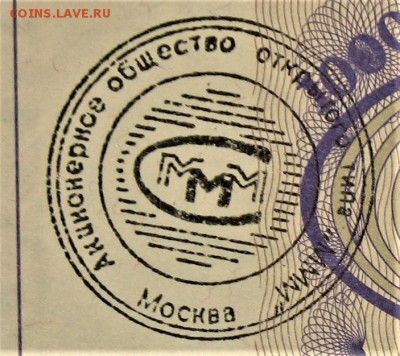 БРАКИ - ШТАМПЫ-НАДПЕЧАТКИ В БИЛЕТАХ МММ - IMG_0465.JPG