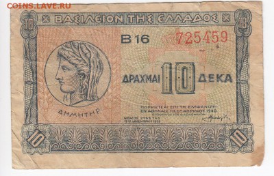 ГРЕЦИЯ - 10 драхм 1940 г. до  08.02 в 22.00 - IMG_20190202_0004
