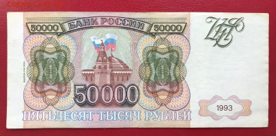 50000 рублей 1993 модиф. 1994 обменяю на 25 рублей Карабин - 302C99DA-BC9B-417B-920B-031BE6060251