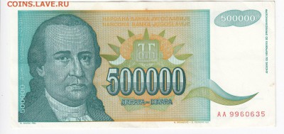 ЮГОСЛАВИЯ - 500 000 динаров 1993 г. до 08.02 в 22.00 - IMG_20190202_0019