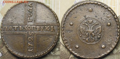 5 копеек 1725 МД - _MG_4084.JPG