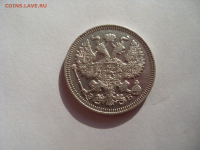 20 копеек 1909, ЭБ, до 6.02.18 в 22-00 по МСК - SDC12048.JPG