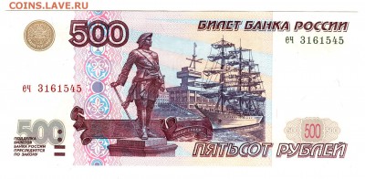 500 рублей 1997 (UNC) без модификации - IMG_20190201_173207