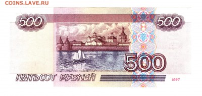 500 рублей 1997 (UNC) без модификации - IMG_20190201_173337