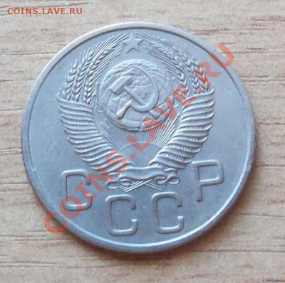 20 копеек 1954г до 12.06.11 в 22.00 - 101_0635