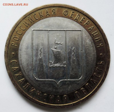 10 рублей 2006 г. БИМ Сахалинская область до 08.02 в 22.00 - DSCN3268.JPG
