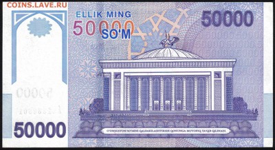 Узбекистан 50000 сум 2017 unc 08.02.19. 22:00 мск - 1