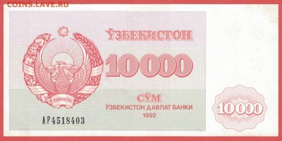 Узбекистан 10000 сум 1992 unc 08.02.19. 22:00 мск - 2