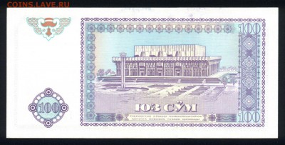 Узбекистан 100 сум 1994 unc 08.02.19. 22:00 мск - 1
