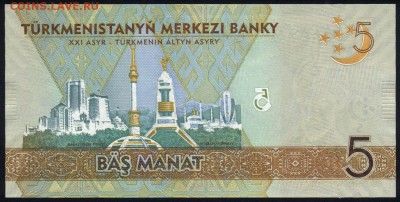 Туркменистан 5 манат 2012 unc 08.02.19. 22:00 мск - 1