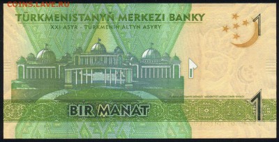 Туркменистан 1 манат 2014 unc 08.02.19. 22:00 мск - 1