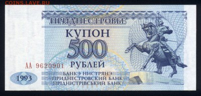 Приднестровье 500 рублей 1993 unc 08.02.19. 22:00 мск - 2