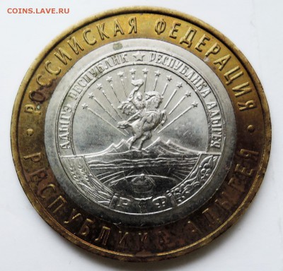 10 рублей 2009 г. БИМ Республика Адыгея до 08.02 в 22.00 - DSCN3273.JPG