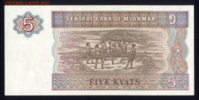 Мьянма 5 кьят 1996 unc 08.02.19. 22:00 мск - 1