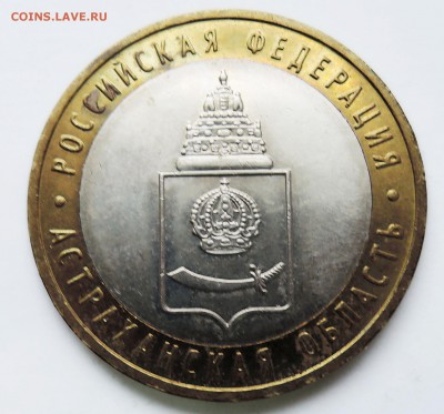 10 рублей 2006 г. БИМ Астраханская область до 08.02 в 22.00 - DSCN3277.JPG