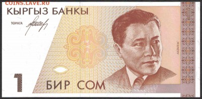 Киргизия 1 сом 1994 unc 08.02.19. 22:00 мск - 2