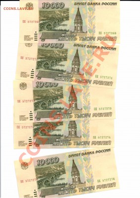 10 000 руб 1995г пресс - 20110606_204017