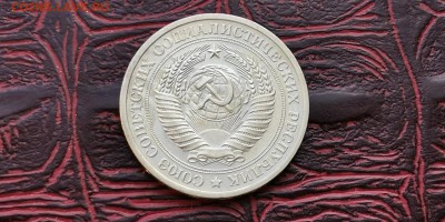 1 рубль 1970 год. До 08.02 - IMG_20190202_170129