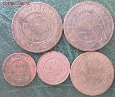 5,3,1 Копейки 1870-1911 г. окон. 05.02.2019 г. 22-00 МСК. - 11