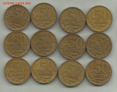 50 коп 2009 СП.12шт.До 04.02.В 22-00 МСК - 50-2009